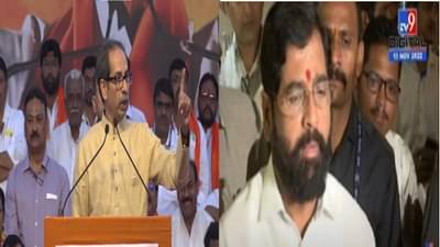 देशात हेलिकॉप्टरने शेतात जाणारा मुख्यमंत्री दाखवा अन् एक लाख मिळवा, उद्धव ठाकरे यांनी उडवली एकनाथ शिंदे यांची खिल्ली