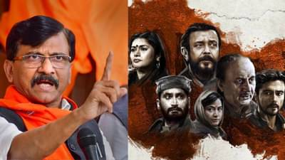 द काश्मीर फाइल्स सिनेमानंतर काश्मिरी पंडितांवरील हल्ले वाढले; संजय राऊतांचं घणाघात