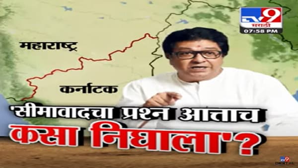 Special Report : महाराष्ट्रातील गावांमध्ये कर्नाटक सरकारच्या समर्थनार्थ घोषणाबाजी का झाली? सीमावाद, राजकारण आणि बरंच काही...!