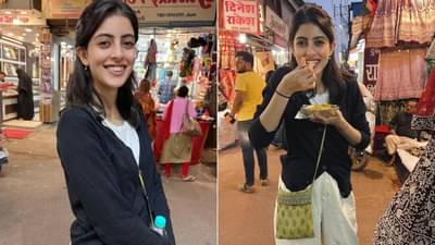 रस्त्यावर खाल्ली चाट-पापडी, कापले केस.. अमिताभ यांच्या नातीच्या साधेपणानं जिंकली चाहत्यांची मनं