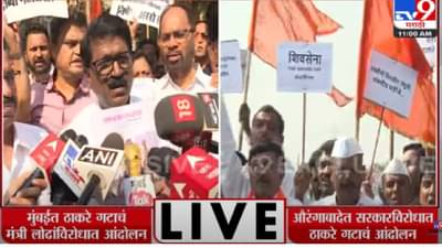 ठाकरे गट रस्त्यावर! मुंबई, नाशिक, औरंगाबादेत लोढांविरोधात आंदोलन, चौथीचं पुस्तक भेट, राजीनामा द्या, अन्यथा... काय दिला इशारा?