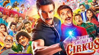 Cirkus Trailer Preview: सर्कसमध्ये कॉमेडीचा जबरदस्त तडका; सर्वांत हिट ठरणार रोहित शेट्टीचा चित्रपट?
