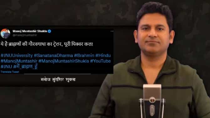 JNU मध्ये ब्राह्मण भारत छोडोचे लागले नारे, नंतर त्यांनी थेट ब्राह्मण गाथाच सांगितली...
