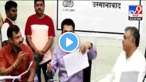 Video : जास्त बोलू नको, औकातीत राहा ठाकरे गटाच्या खासदारानं भाजप आमदाराला का सुनावलं?