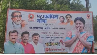 सुषमा अंधारे यांची महाप्रबोधन यात्रा उधळून लावणार... मनसे नेता आक्रमक, राज्याचं लक्ष या सभास्थळाकडे...