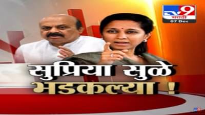 Special Report : लोकसभेत सुप्रिया सुळे भडकल्या, भाजप खासदारासोबत संसदेत खडाजंगी, नेमकं काय घडलं?