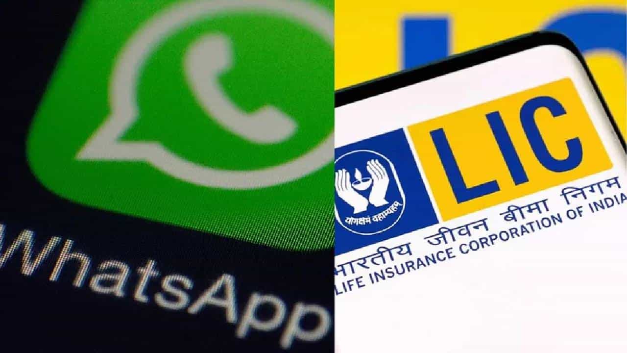 WhatsApp : LIC च्या सुविधा मिळवा व्हॉट्सअपवर, पॉलिसीसह सर्वच अपडेट एका क्लिकवर..