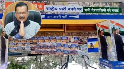 केजरीवाल यांची अवघ्या दहा वर्षात कमाल; आता आम आदमी पार्टीही राष्ट्रीय पक्ष होणार