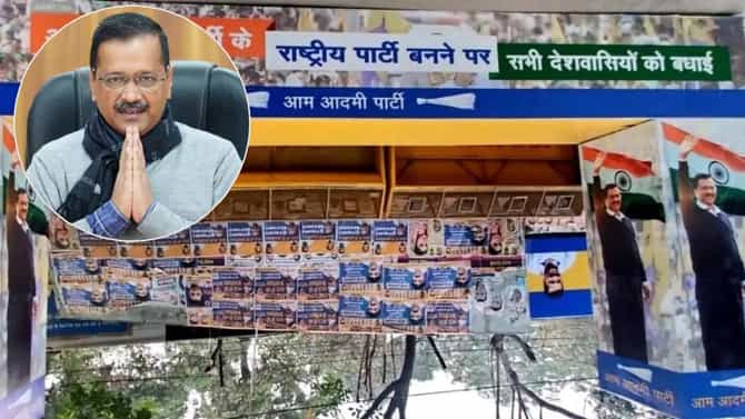 केजरीवाल यांची अवघ्या दहा वर्षात कमाल; आता आम आदमी पार्टीही राष्ट्रीय पक्ष होणार