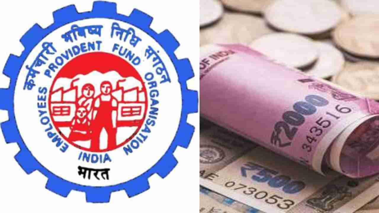 EPFO : गरजेच्या वेळी काढता येणार पैसा, वारंवार दावा फेटाळण्याची नको चिंता, ईपीएफओचा कर्मचाऱ्यांना देणार फायदा