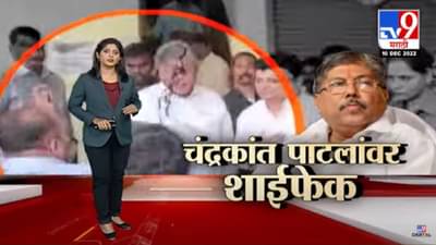 Special Report : वादग्रस्त विधान, शाईफेक आणि राजकीय खळबळ, चंद्रकांत पाटील यांच्यासोबत असं का घडलं?