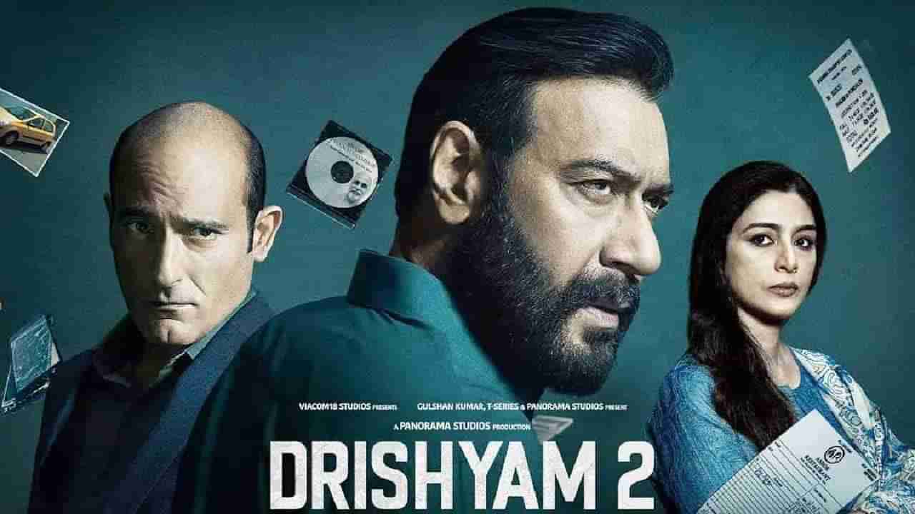 Drishyam 2 | दृश्यम 2चा बाॅक्स ऑफिसवर धमाका सुरूच, 200 कोटीच्या क्लबमध्ये सामील