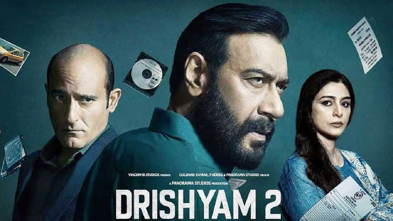 Drishyam 2 | 'दृश्यम 2'चा बाॅक्स ऑफिसवर धमाका सुरूच, 200 कोटीच्या क्लबमध्ये सामील