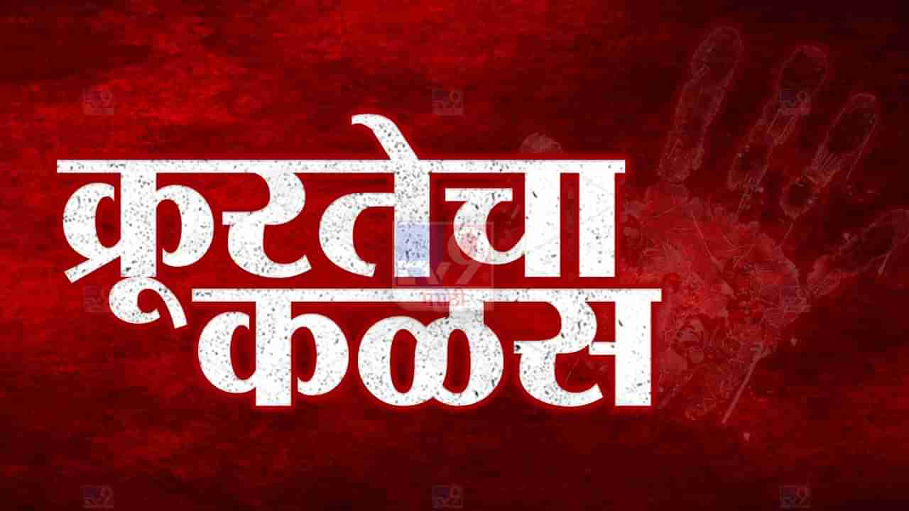 धुळे हादरलं! गुप्तांगात एअर प्रेशर पंप घुसवला, हवेच्या दाबाने कर्मचारी ठार