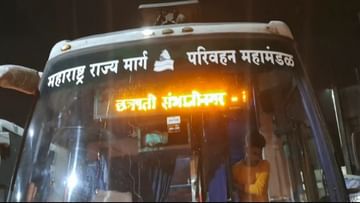 महाराष्ट्र राज्य मार्ग परिवहन महामंडळाचा आताताईपणा उघड, वाद उभा राहण्याची शक्यता...