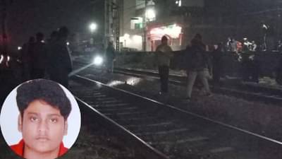 20 रुपयांचा वाद, 7 लोकांनी मिळून घातला त्याच्या हत्येचा घाट, ट्रेनखाली आल्यानं चिंधड्या