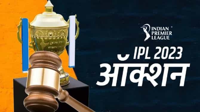 IPL 2023 Auction: 2 कोटी किंमत म्हणून काय झालं? या 5 खेळाडूंची विक्री होण्याची शक्यता कमीच