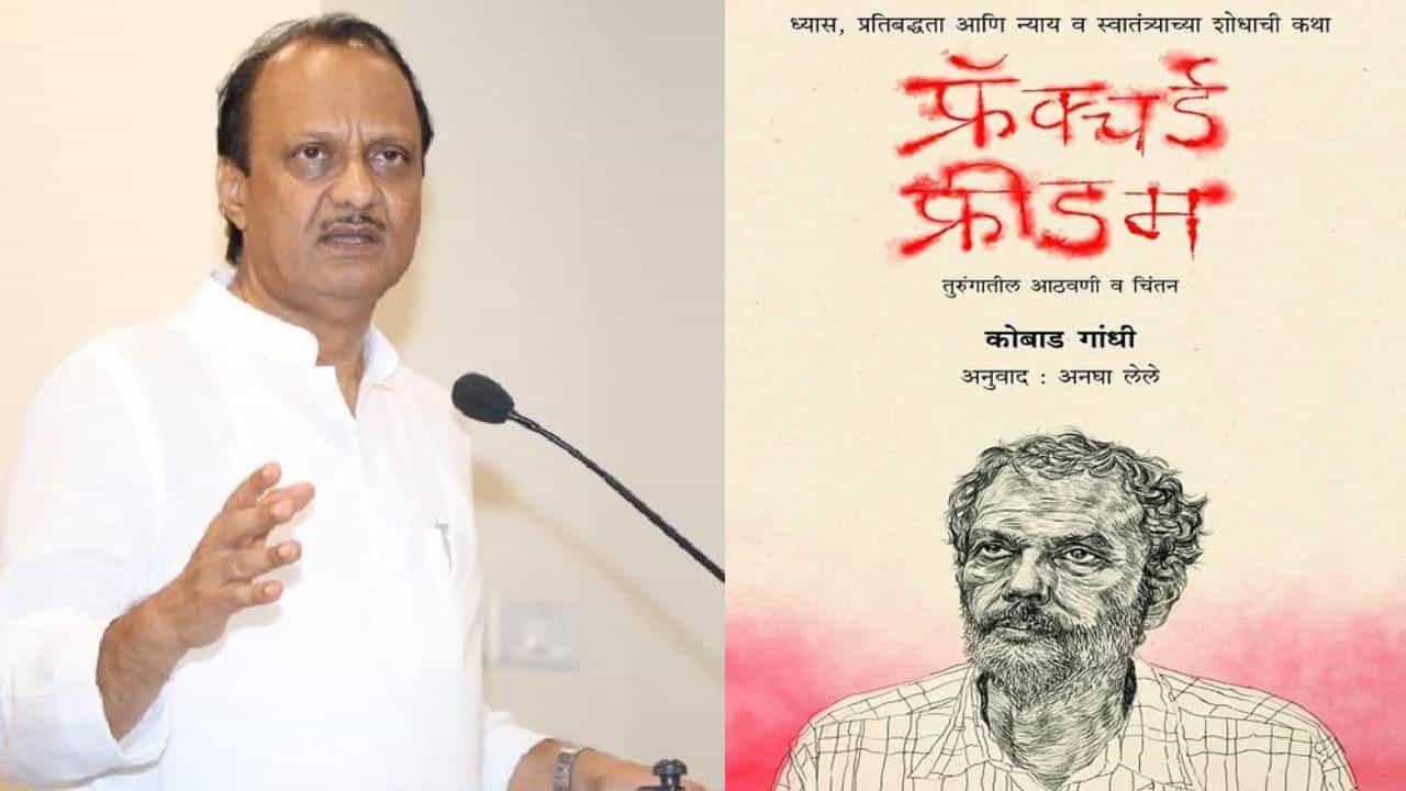 फ्रॅक्चर फ्रीडम पुस्तकाला जाहीर झालेला पुरस्कार रद्द, पत्रकार परिषद घेत अजित पवारांकडून सरकारवर हल्लाबोल
