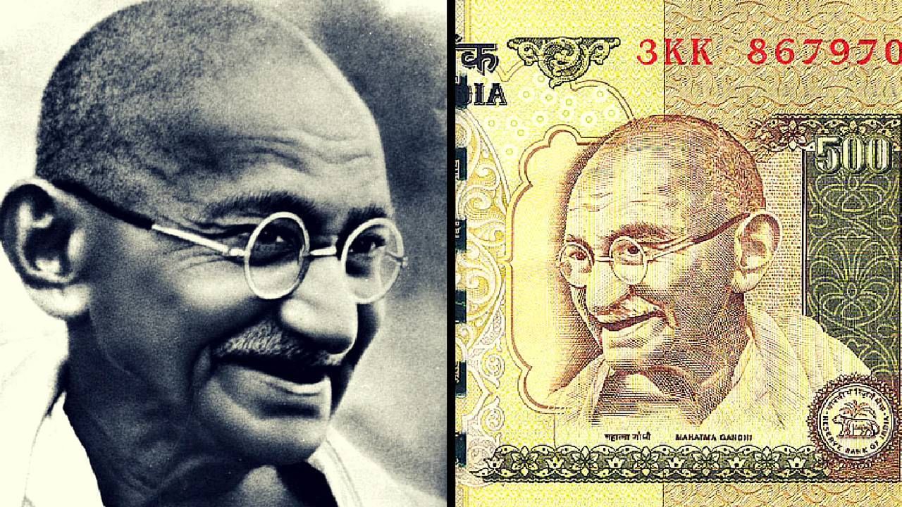 Currency : राष्ट्रपिता महात्मा गांधी यांचा फोटो नोटेवरुन हटविणार? केंद्र सरकारने संसदेत मांडले मत..