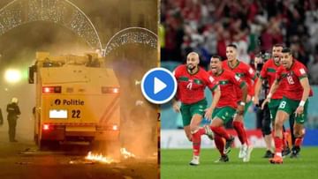 FIFA : पराभव जिव्हारी लागलेल्या मोरक्को फॅन्सचा धुडगूस! जाळपोळ, तोडफोड, तुफान तांडव