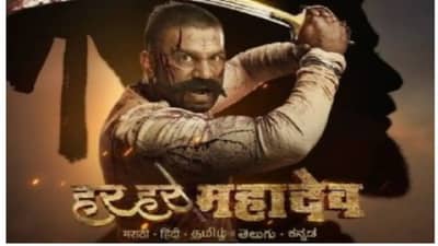 तात्काळ दुरुस्ती करा, आम्हाला दाखवा मगच प्रदर्शित करा हर हर महादेव म्हणजे इतिहासाची मोडतोड, या संघटनेचा इशारा