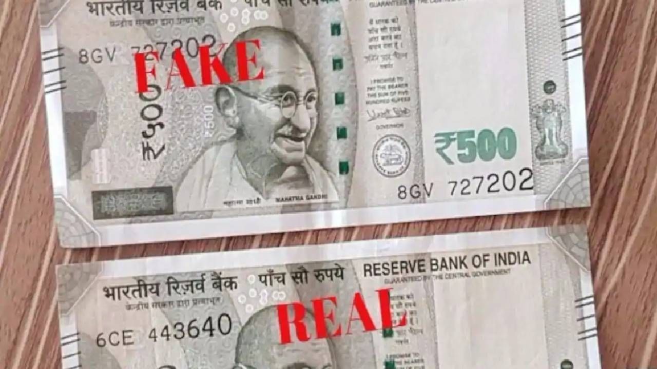 Fake Currency Notes : 500 रुपयांची नकली नोट व्हायरल, तुमच्या खिशात तर नाही ना ही फेक नोट?
