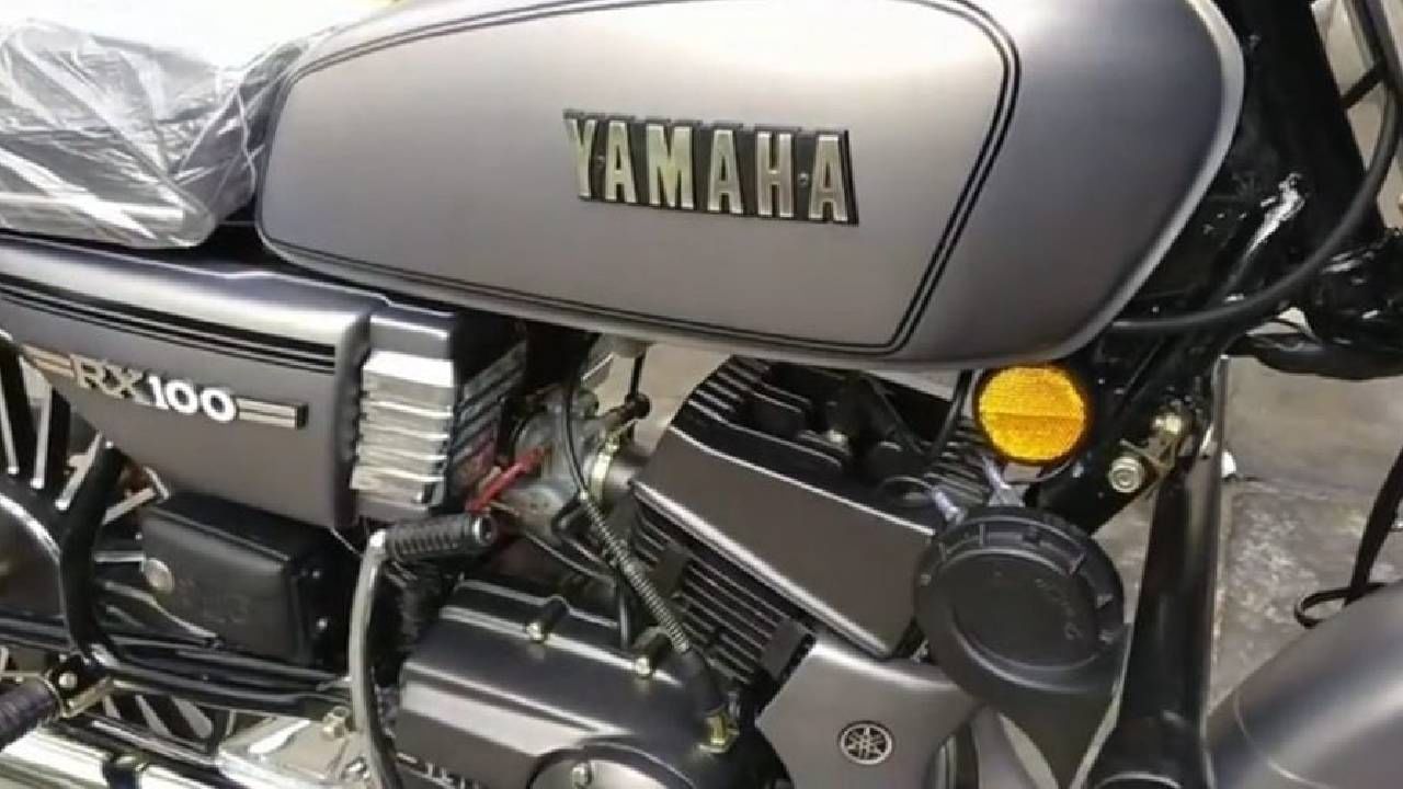 Yamaha RX 100 : या बाईकवर मारा जोरदार रपेट, मोठ्या इंजिनासह इतर फिचर्स देतील टशन, Yamaha RX 100 वर दमदार रपेट मारण्यासाठी रहा तयार..