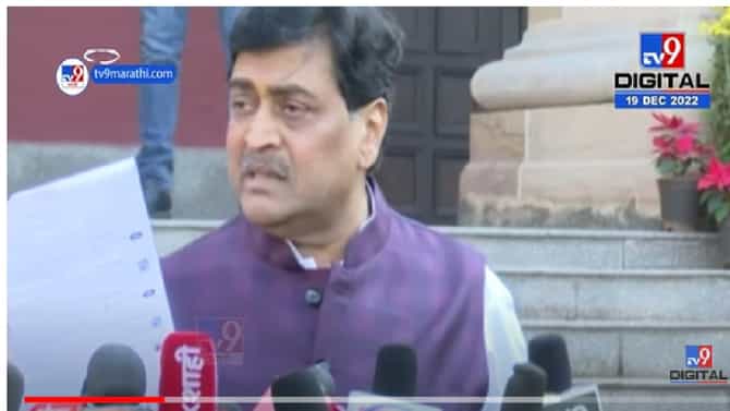 हातात पेपर दाखवत अशोक चव्हाण काय बोलले? बोम्मई सरकारचा कोणता दावा खोटा असल्याचा आरोप?