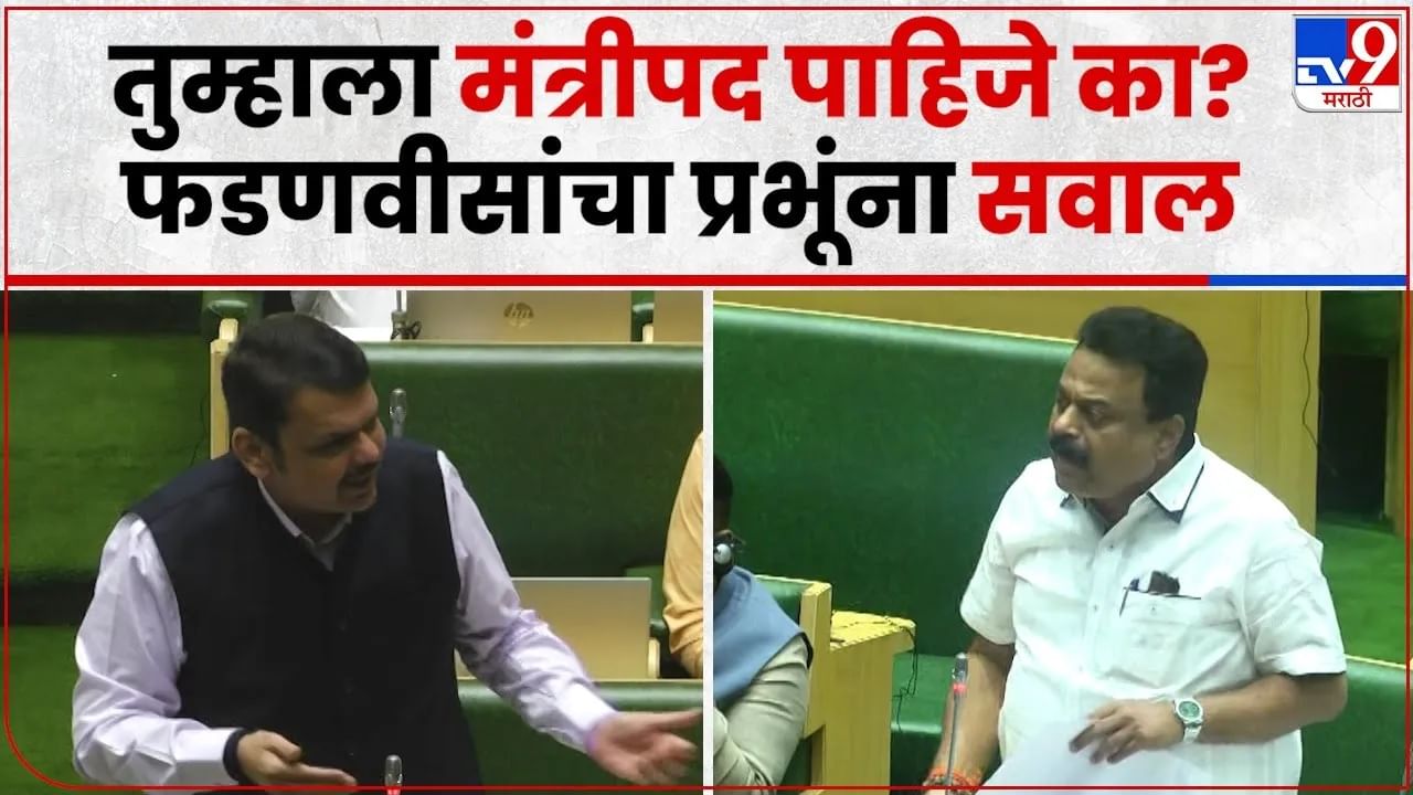 Sunil Prabhu VS Devendra Fadnavis : एकही राज्यमंत्री नसताना त्यांचे बंगले सजवले‌ - प्रभू