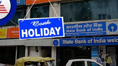 Bank Holidays : नवीन वर्षाचं स्वागत करताना सुट्यांचंही ठेवा भान, जानेवारीत इतक्या दिवस बँकांना राहील कुलूप