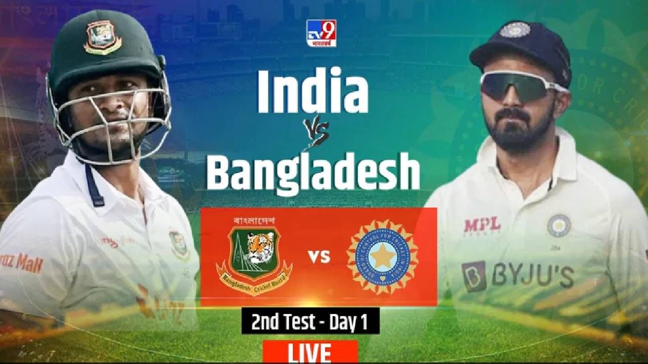 IND Vs BAN, 2nd Test, Day 1, LIVE Score: पहिल्या दिवसाच खेळ संपला, टीम ...