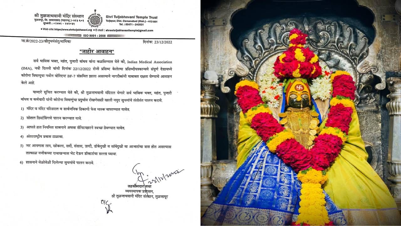 'या' मंदिरातही आता मास्क सक्ती; जिल्हाधिकाऱ्यांनी काढले आदेश... 'या' मंदिरातही आता मास्क सक्ती; जिल्हाधिकाऱ्यांनी काढले आदेश...