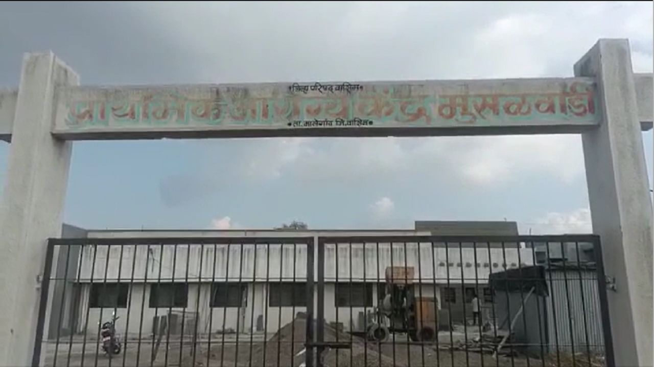 washim: बांधलेली इमारत आरोग्य विभागाची की शौचालयाची ? लोकांना विसर, शौचालयासाठी सर्रास वापर washim: बांधलेली इमारत आरोग्य विभागाची की शौचालयाची ? लोकांना विसर, शौचालयासाठी सर्रास वापर