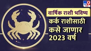 Mithun Rashifal 2023: मिथुन राशीच्या लोकांना नवीन वर्षात होणार आर्थिक लाभ , फक्त या गोष्टी ठेवा लक्षात