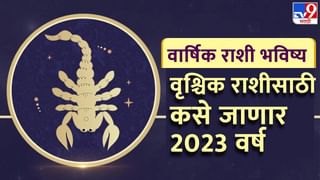 Dhanu Rashifal 2023: धनू राशीसाठी कसे जाणार 2023 वर्ष, कोणत्या महिन्यात होणार सर्वाधिक धनलाभ?