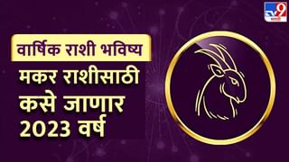 Kumbha Rashifal 2023: कुंभ राशीसाठी कसे जाणार 2023 वर्ष, कोणत्या महिन्यात जुळून येतोय धनलाभाचा योग?