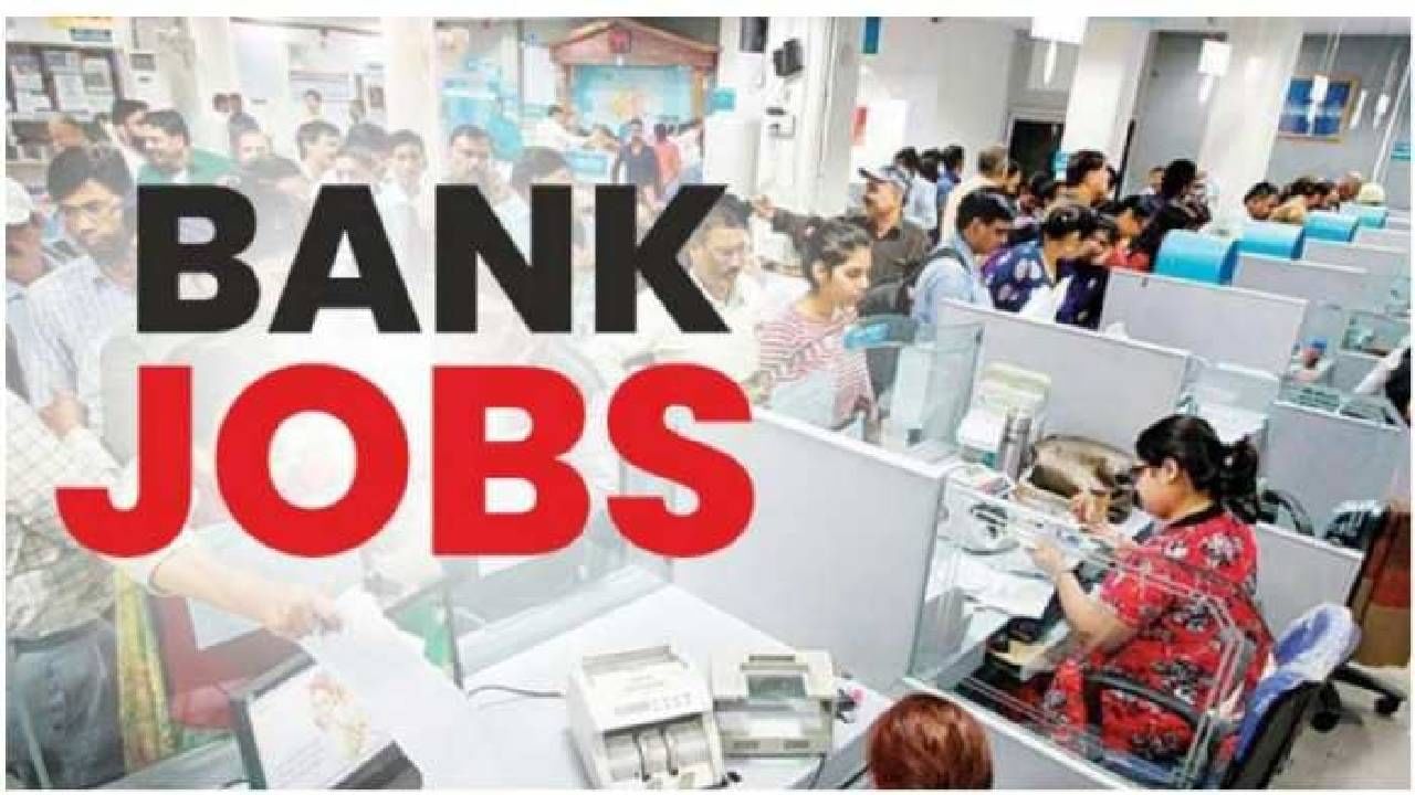 Bank Job : या सरकारी बँकेने गुंतवणूकदारांना केले मालामाल, 6 महिन्यांत दिला 135 टक्क्यांचा परतावा, आता नोकरीची ही देणार संधी
