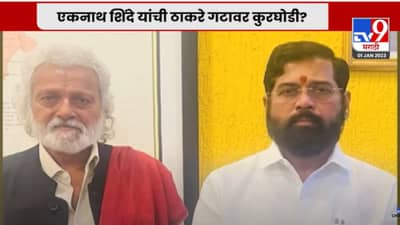 शौर्य दिनाला सरकारमधलं कुणीच पोहोचू शकलं नाही, शिंदे गटात शिवशक्ती भीमशक्ती एकत्र येणार की नाही? जोगेंद्र कवाडे म्हणतात...