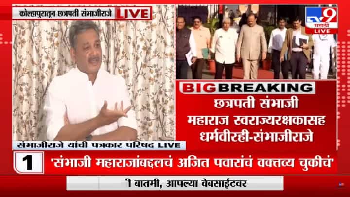 Sambhaji Raje | 'अरबी समुद्रातील महाराजांचा पुतळा का झाला नाही ते आताच्या सरकारनं सांगाव- संभाजीराजे Sambhaji Raje | 'अरबी समुद्रातील महाराजांचा पुतळा का झाला नाही ते आताच्या सरकारनं सांगाव- संभाजीराजे