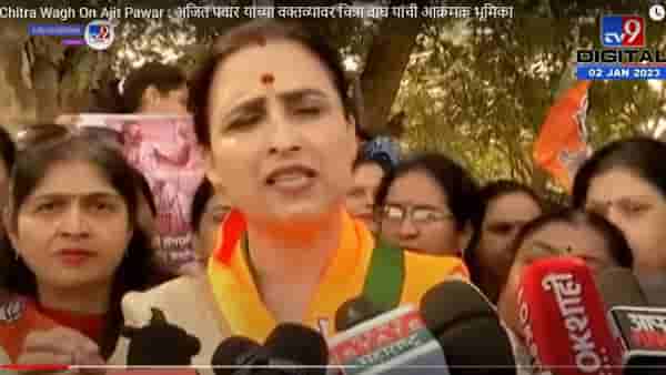 समाजात वातावरण गढूळ करण्याचे काम अजित दादा का करत आहेत – चित्रा वाघ