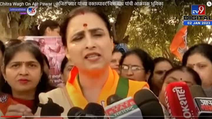 समाजात वातावरण गढूळ करण्याचे काम अजित दादा का करत आहेत - चित्रा वाघ समाजात वातावरण गढूळ करण्याचे काम अजित दादा का करत आहेत - चित्रा वाघ