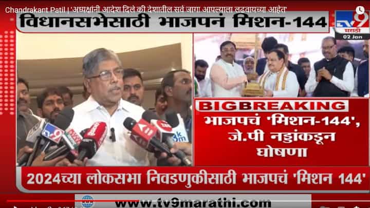 Chandrakant Patil | नड्डाच्या चंद्रपुरातील आदेशाने शिंदे गटाला हादरे, काय म्हणाले चंद्रकांत पाटील Chandrakant Patil | नड्डाच्या चंद्रपुरातील आदेशाने शिंदे गटाला हादरे, काय म्हणाले चंद्रकांत पाटील