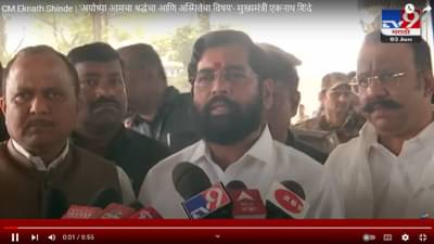 ‘अयोध्या आमचा श्रद्धेचा आणि अस्मितेचा विषय’- मुख्यमंत्री एकनाथ शिंदे