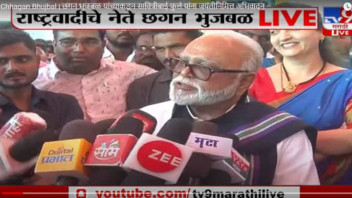 Chhagan Bhujbal | छगन भुजबळ यांच्याकडून सावित्रीबाई फुले यांना जयंतीनिमित्त अभिवादन Chhagan Bhujbal | छगन भुजबळ यांच्याकडून सावित्रीबाई फुले यांना जयंतीनिमित्त अभिवादन