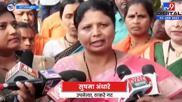 सुषमा अंधारे यांचा देवेंद्र फडणवीस यांना टोला; ते, अमृता फडणवीस, चितळे यांच्याबद्दल कधीही का बोलत नाहीत? सुषमा अंधारे यांचा देवेंद्र फडणवीस यांना टोला; ते, अमृता फडणवीस, चितळे यांच्याबद्दल कधीही का बोलत नाहीत?