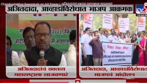 ‘अजितदादांचं वक्तव्य महाराष्ट्राला लाजवणारं’, ते तर धरणवीर आहेत : बावनकुळे