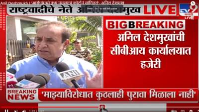 Anil Deshmukh | ‘आरोपांमध्ये तथ्य नसल्याचं कोर्टानं सांगितलं’- अनिल देशमुख