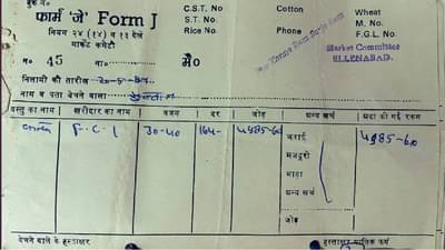 खरंच? 1987 मध्ये फक्त इतक्या किलोने विकला जात होता गहू, 36 वर्षे जुनं बिल