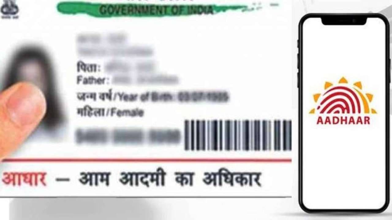 Aadhaar Update : घरातील या व्यक्तीच्या परवानगीशिवाय आधारच्या पत्त्यात होणार नाही बदल, आधार अपडेट करण्यासाठी आला खास नियम