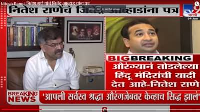 Nitesh Rane | नितेश राणे यांचं जितेंद्र आव्हाड यांना पत्र, पत्रात म्हटलं, मुंब्रारक्षक